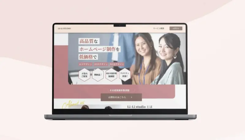 ホームページ制作事業｜サービス訴求HP