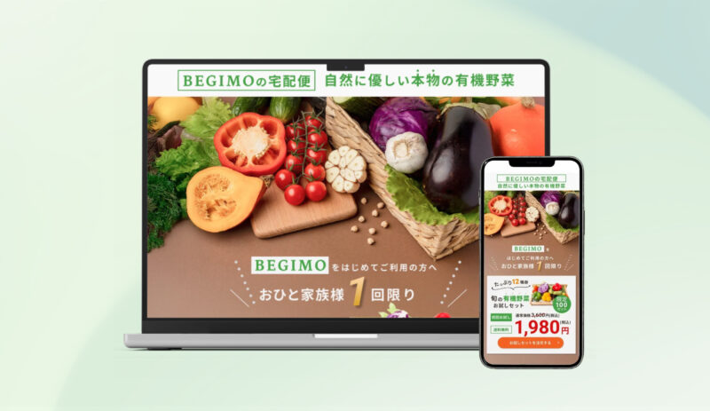 野菜販売｜ランディングページ