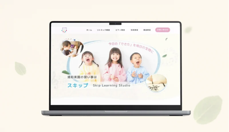 子ども習い事教室｜HP
