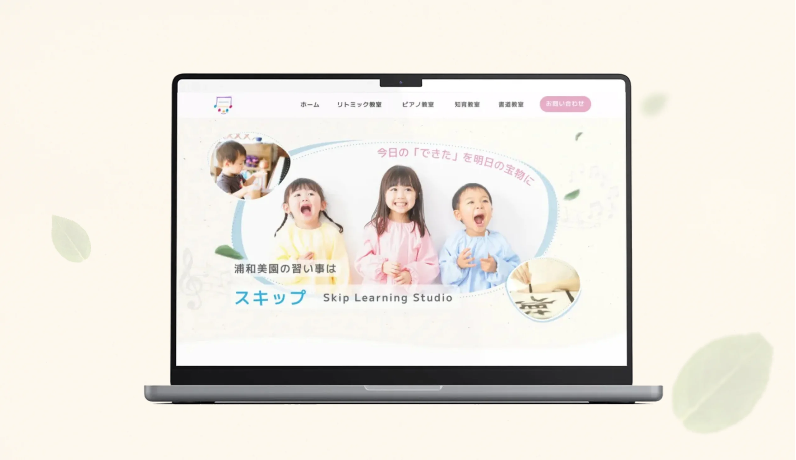 子ども習い事教室｜HP